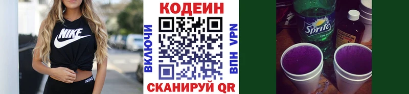 Codein напиток Lean (лин)  сколько стоит  Пролетарск 